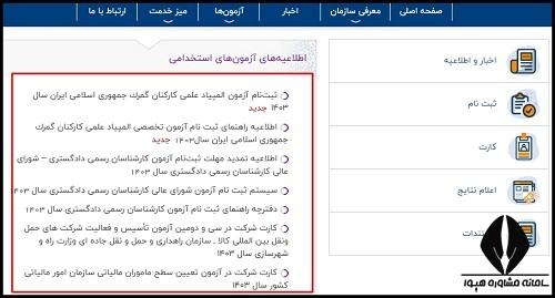 آزمون المپیاد علمی کارکنان جمهوری اسلامی گمرک